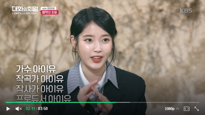 대화의 희열 아이유
