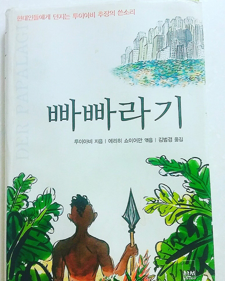 빠빠라기
